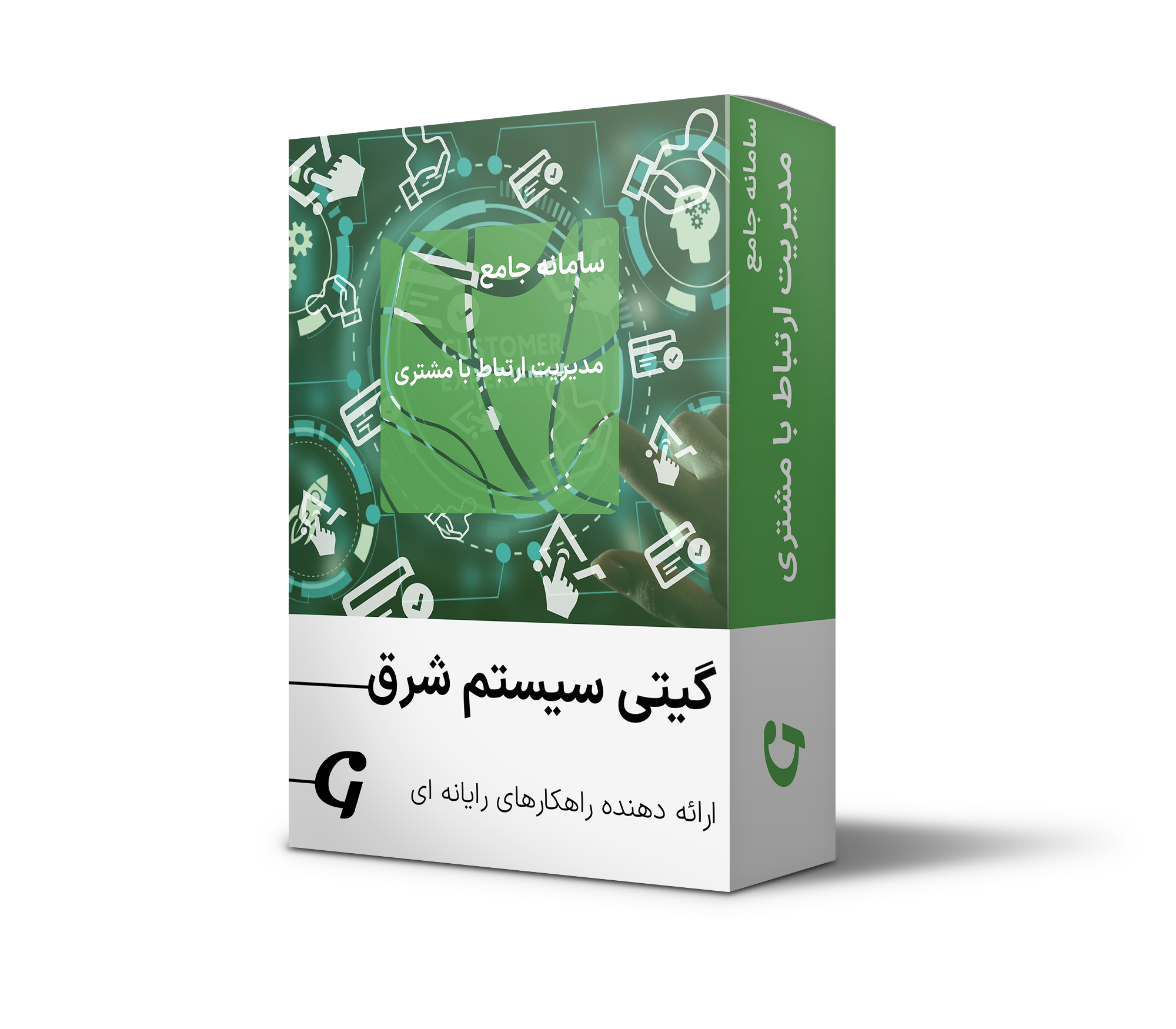 مدیریت ارتباط با مشتری
