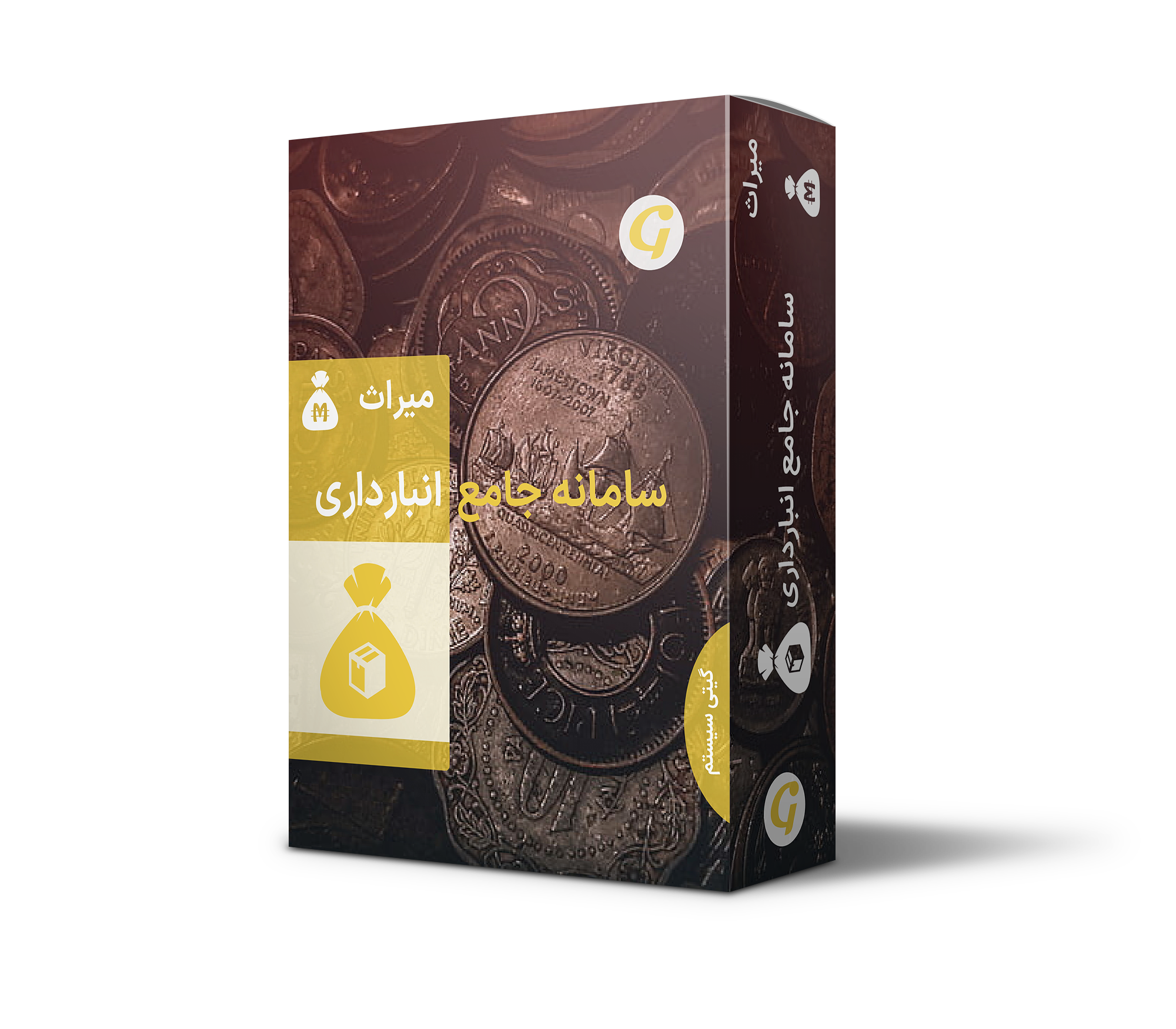 انبارداری