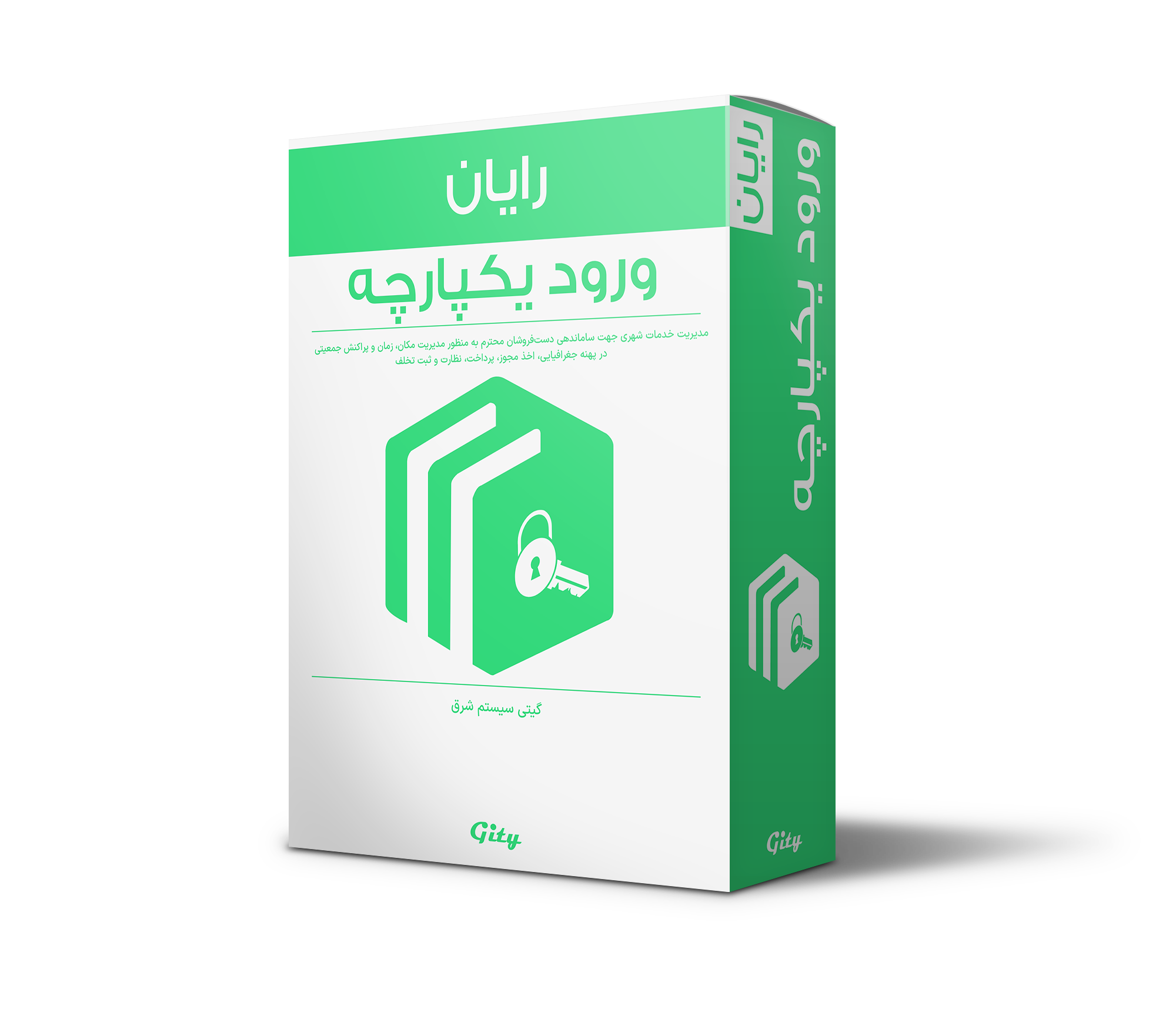 ورود یکپارچه