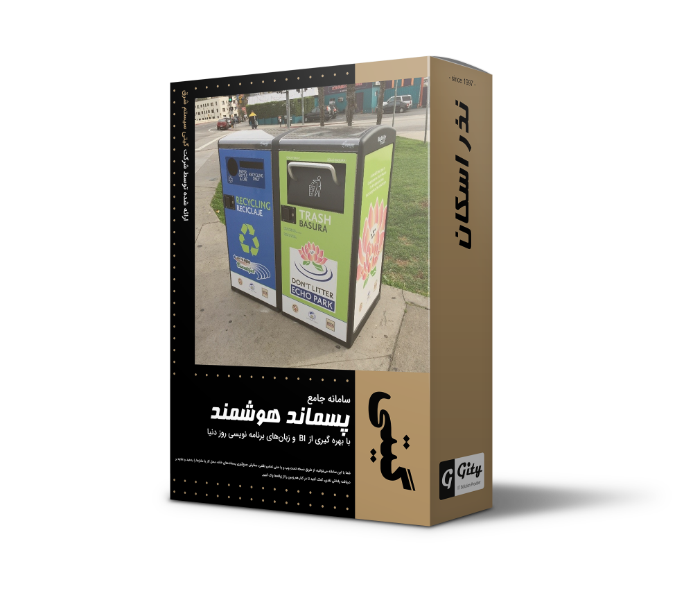 پسماند هوشمند