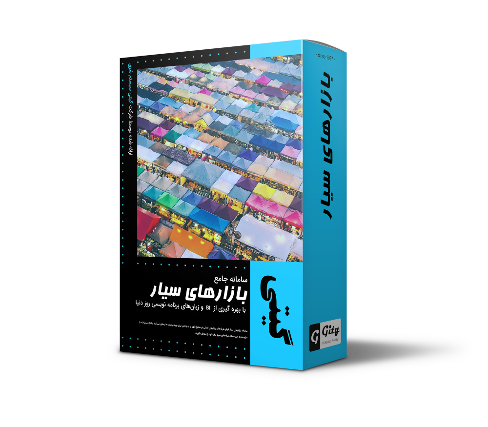 بازارهای سیار