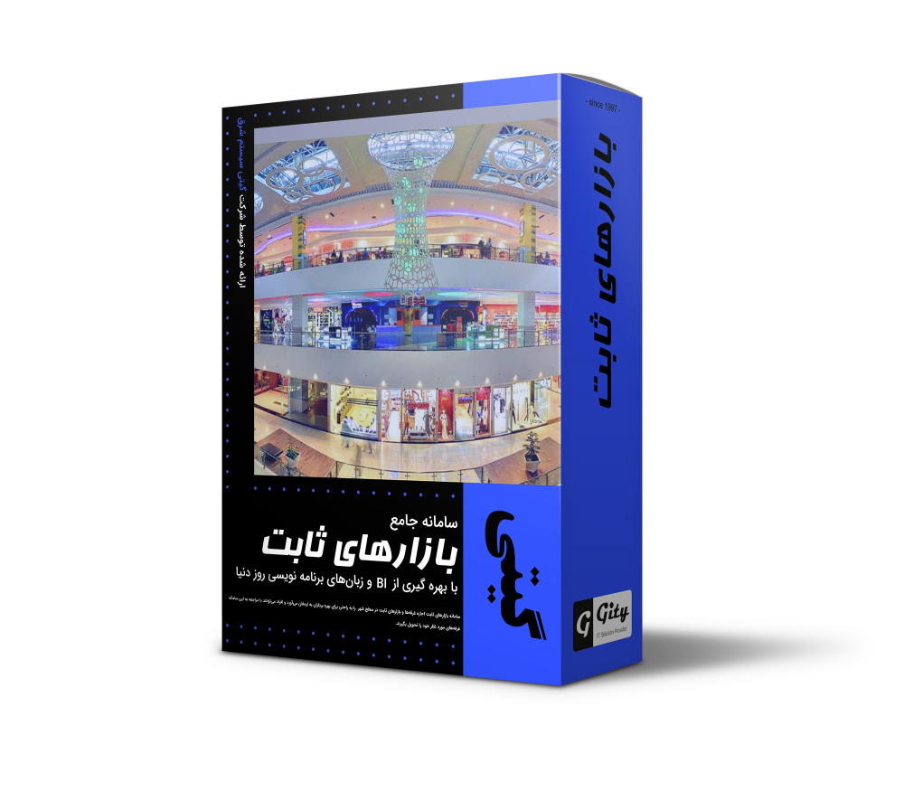 بازارهای ثابت