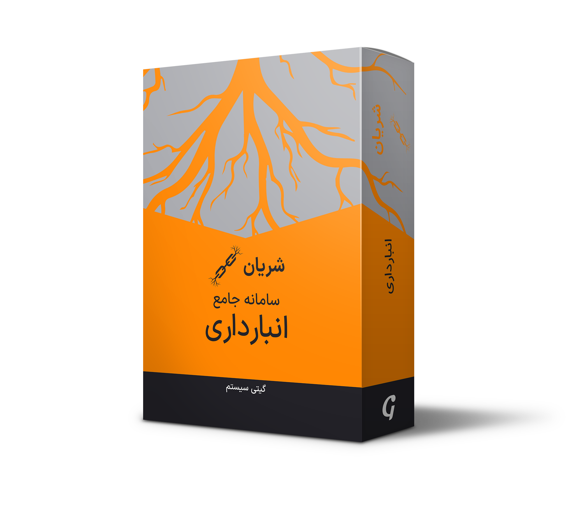 انبارداری